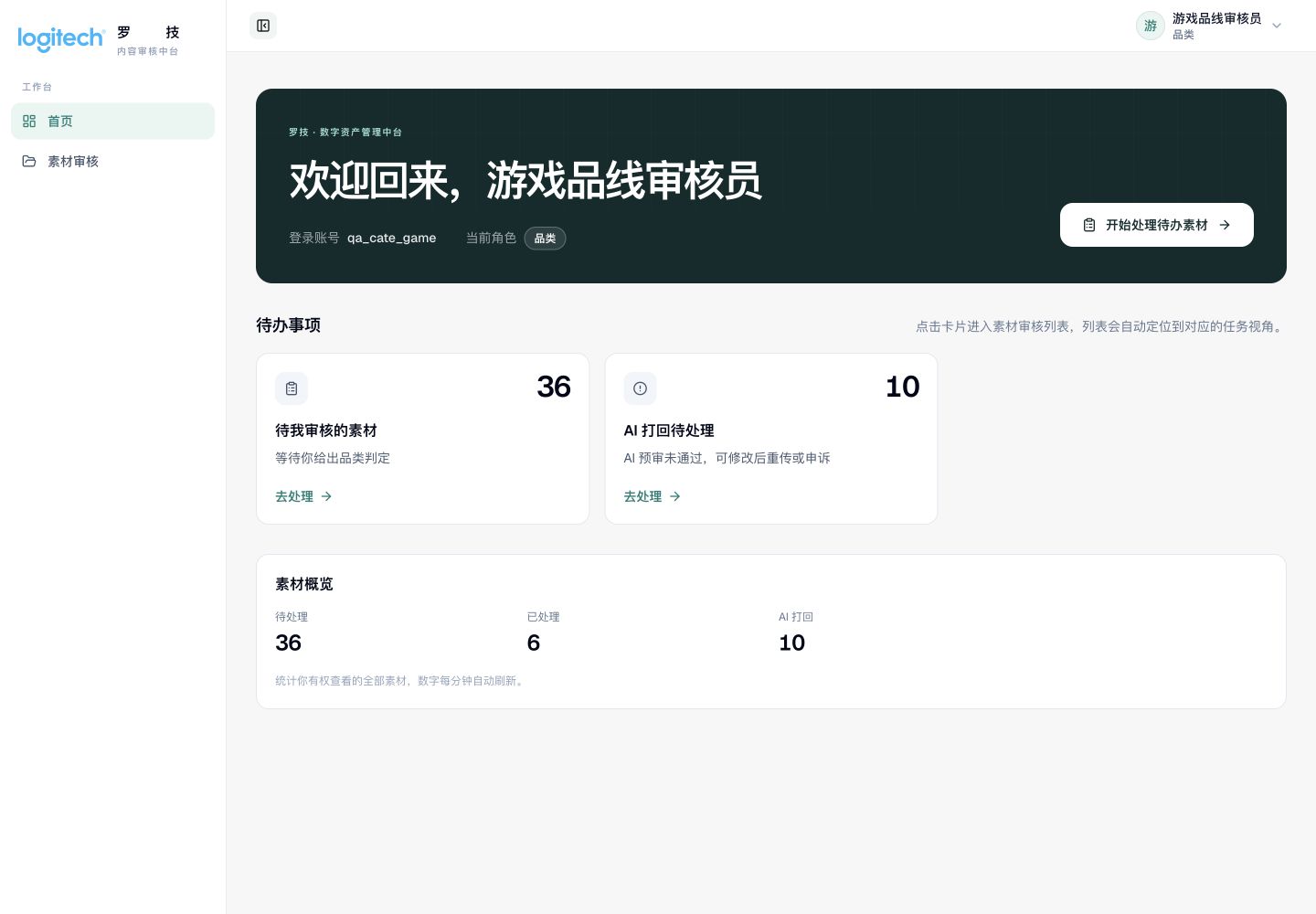 品线审核员从首页进入自己的审核待办。