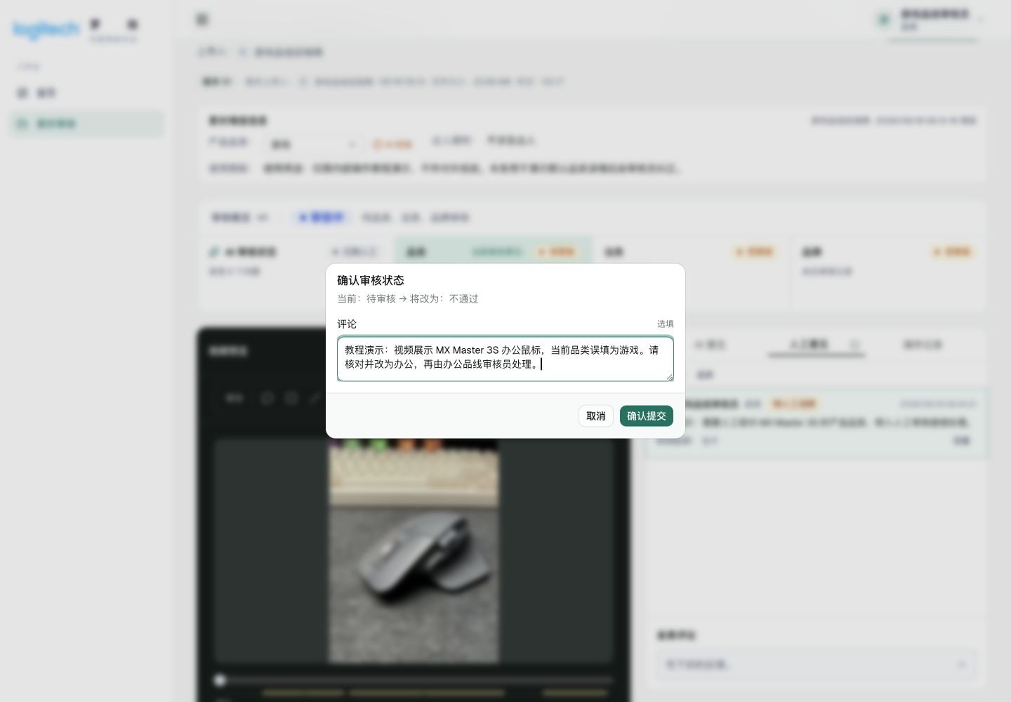 不通过弹窗可补充审核意见；确认后才改变状态。