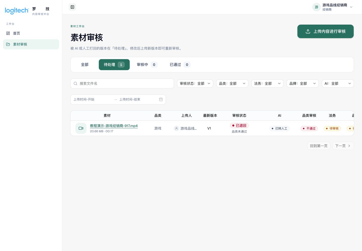经销商在待处理列表找到已退回素材。
