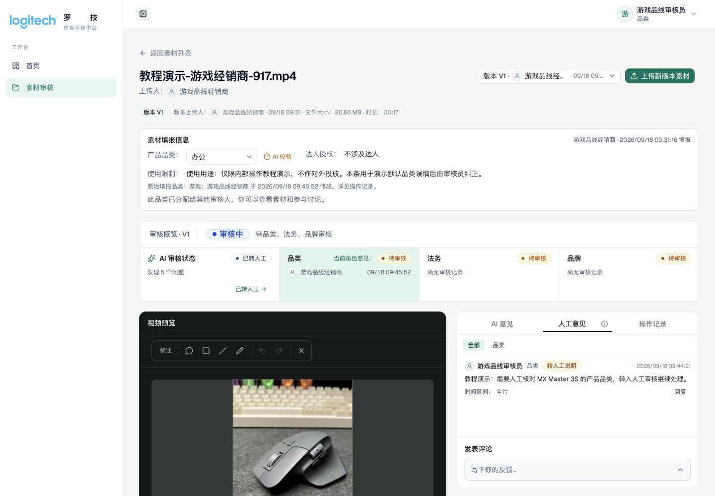 改为办公后，游戏审核员的判定入口消失，页面说明权限边界。