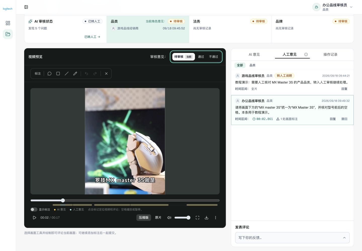 人工意见记录作者、时间点与标注，审核状态仍待判定。