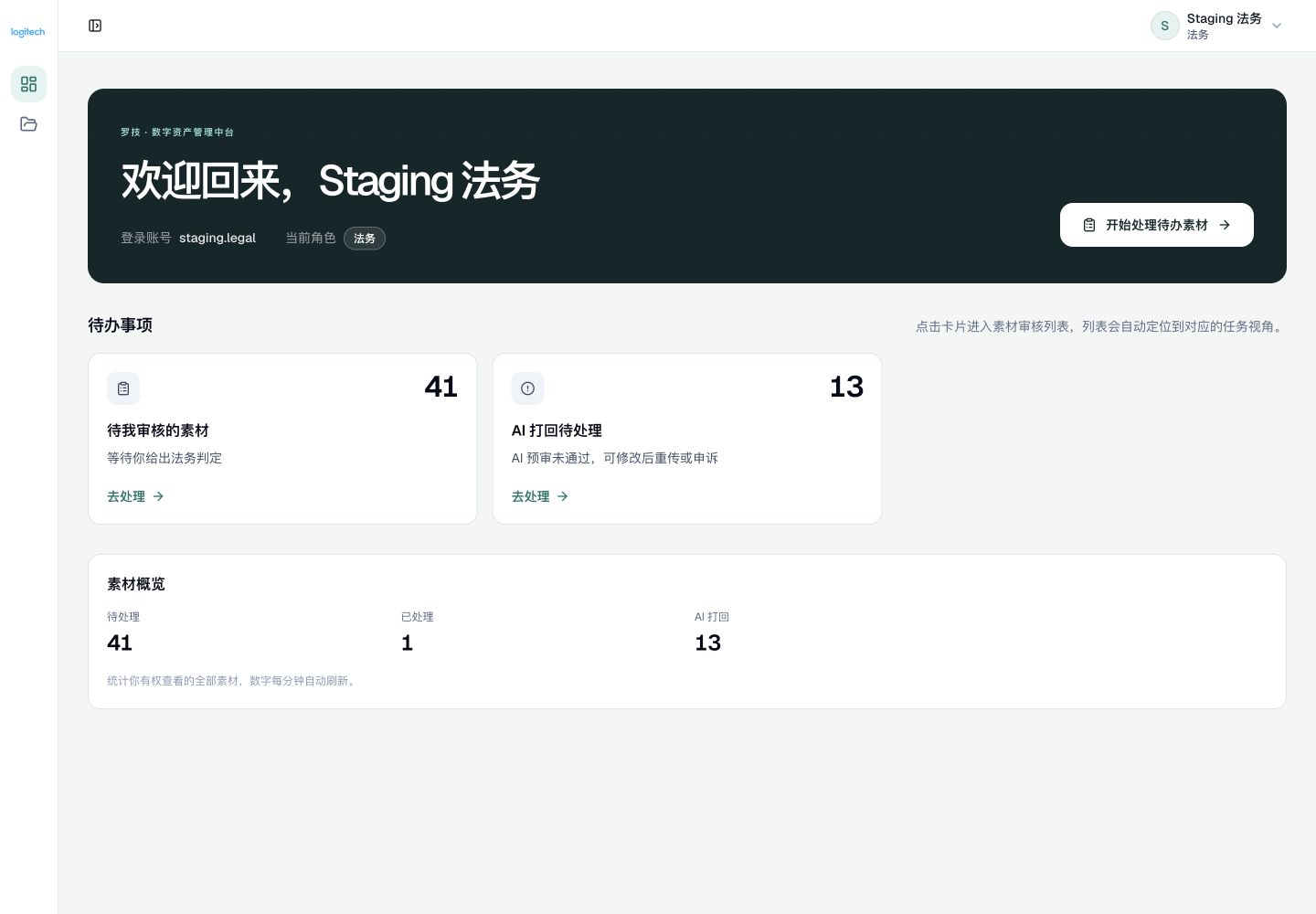 法务账号从首页进入自己的待办，先确认当前角色。