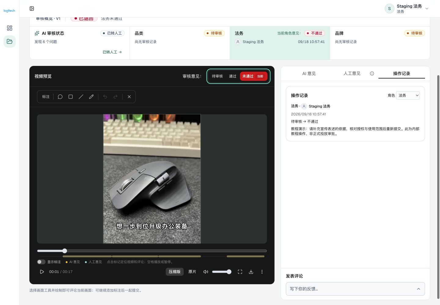 操作记录按法务筛选，保留判定人与退回理由。